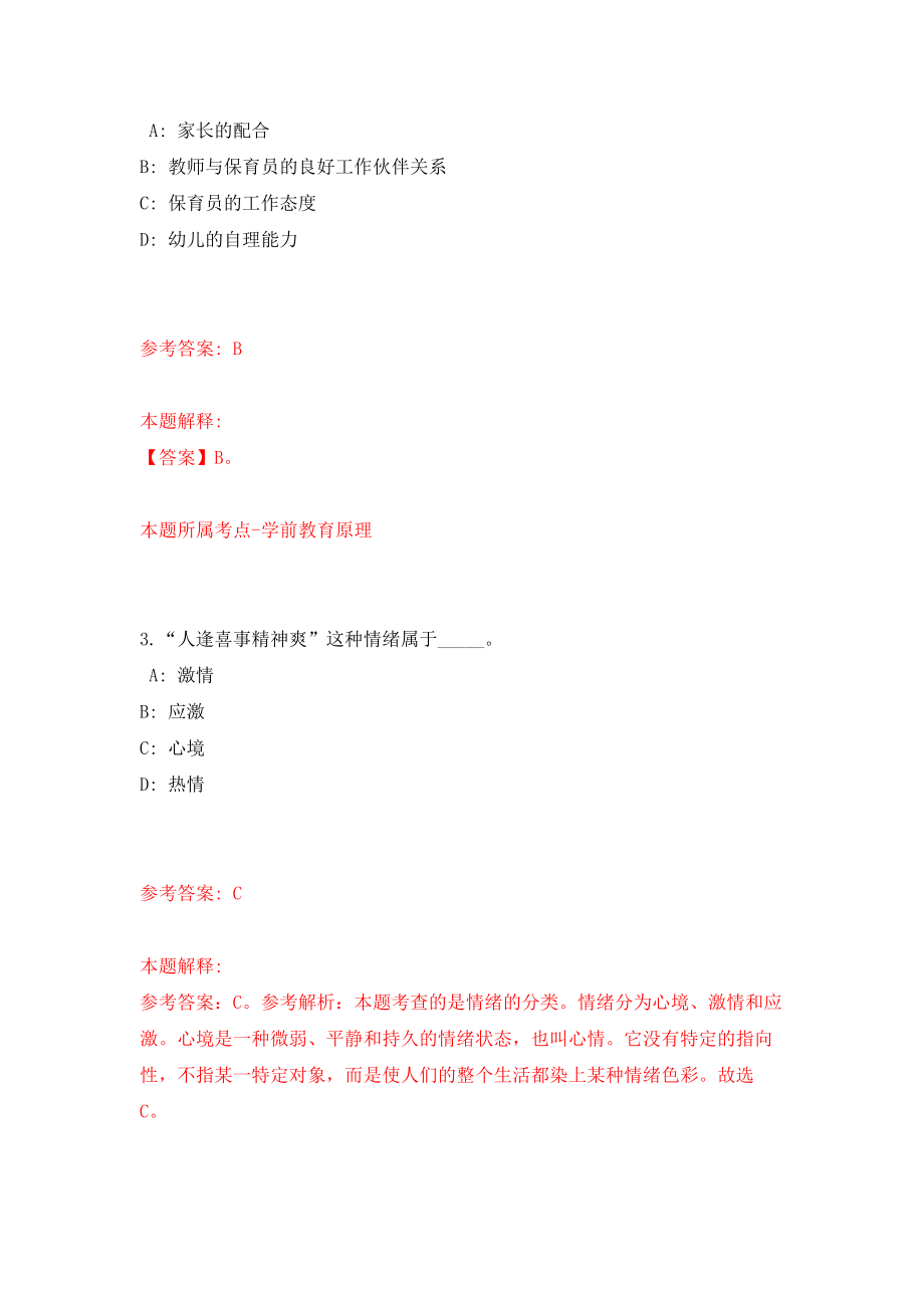 江苏省太仓市城厢镇公开招考30名合同制工作人员模拟卷（第28期）_第2页