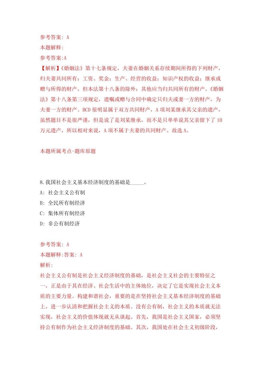 江苏省太仓市城厢镇公开招考30名合同制工作人员模拟卷（第28期）_第5页