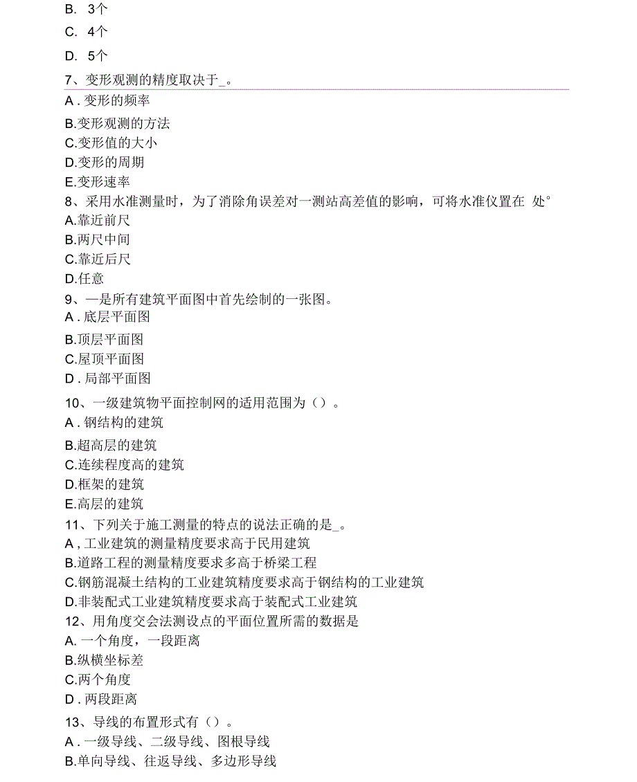 2016年浙江省测绘职业技能鉴定《工程测量员》考试题_第2页