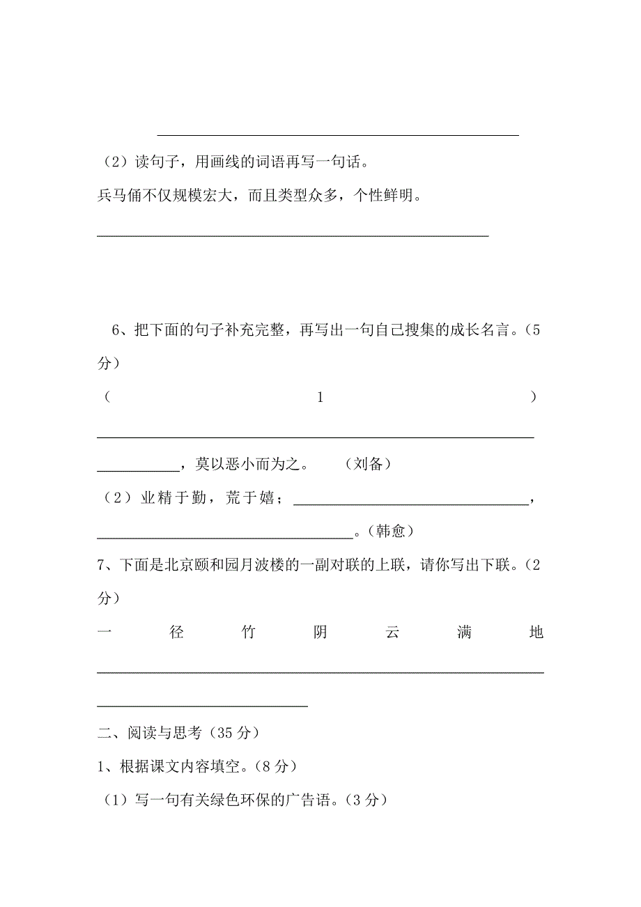 四年级语文试题上册_第2页