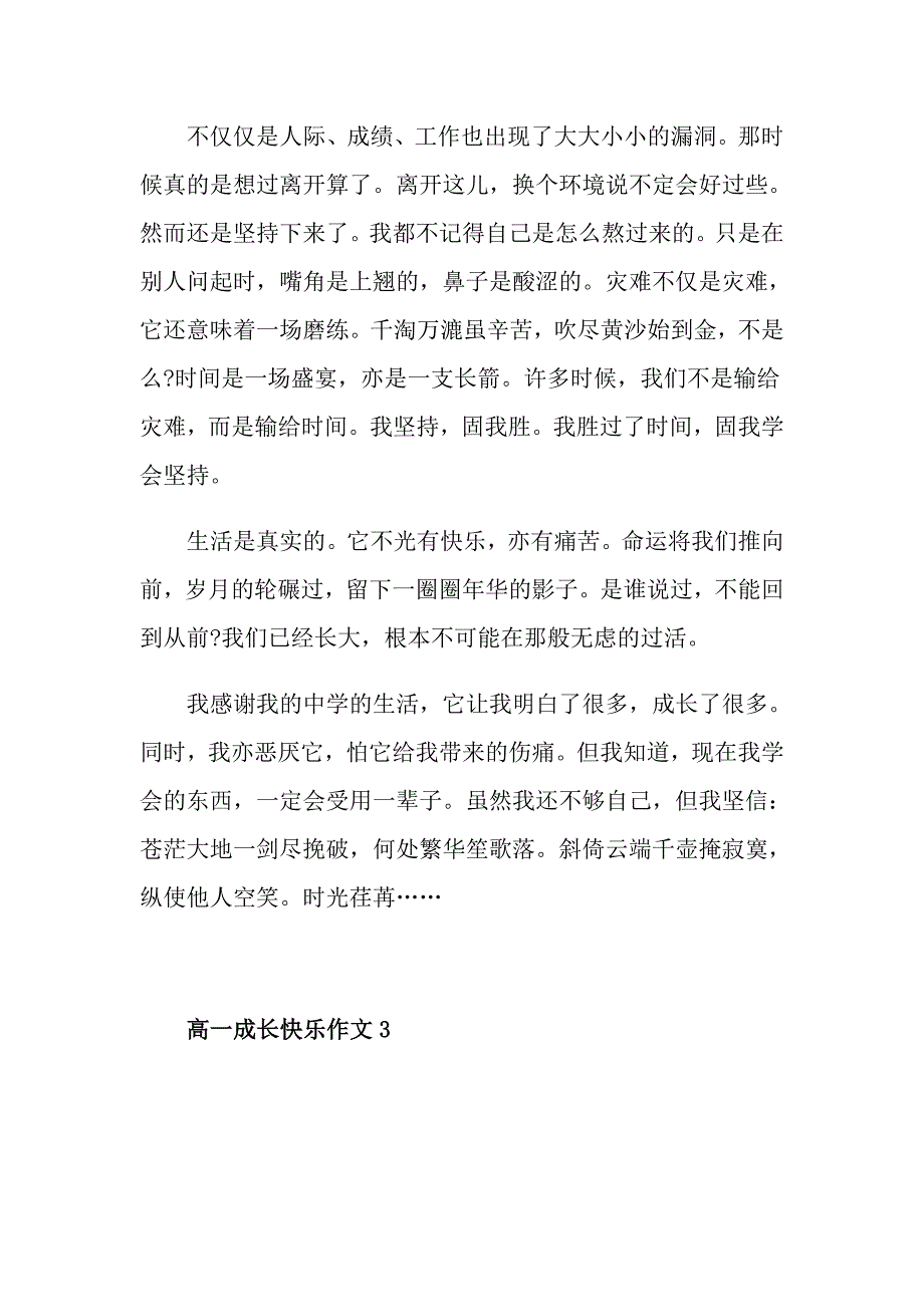 高一成长快乐作文_第4页