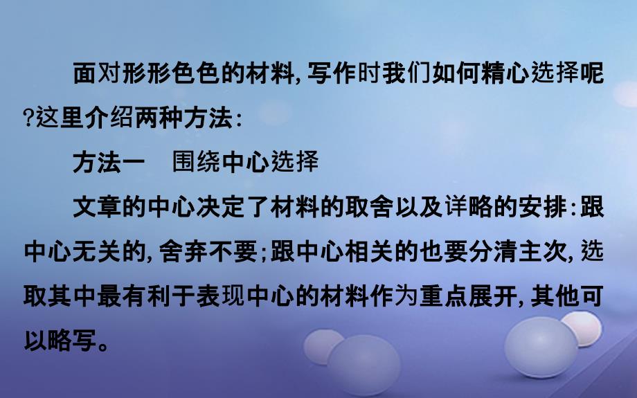 【精品】七年级语文下册 探究导学课型 第4单元 写作指导 怎样选材课件 新人教版精品ppt课件_第3页