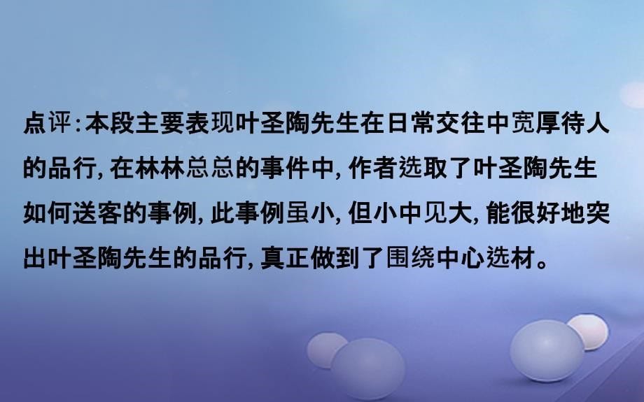 【精品】七年级语文下册 探究导学课型 第4单元 写作指导 怎样选材课件 新人教版精品ppt课件_第5页