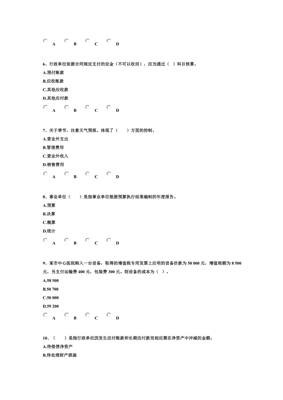 2014年会计继续教育考试题目.doc_第3页