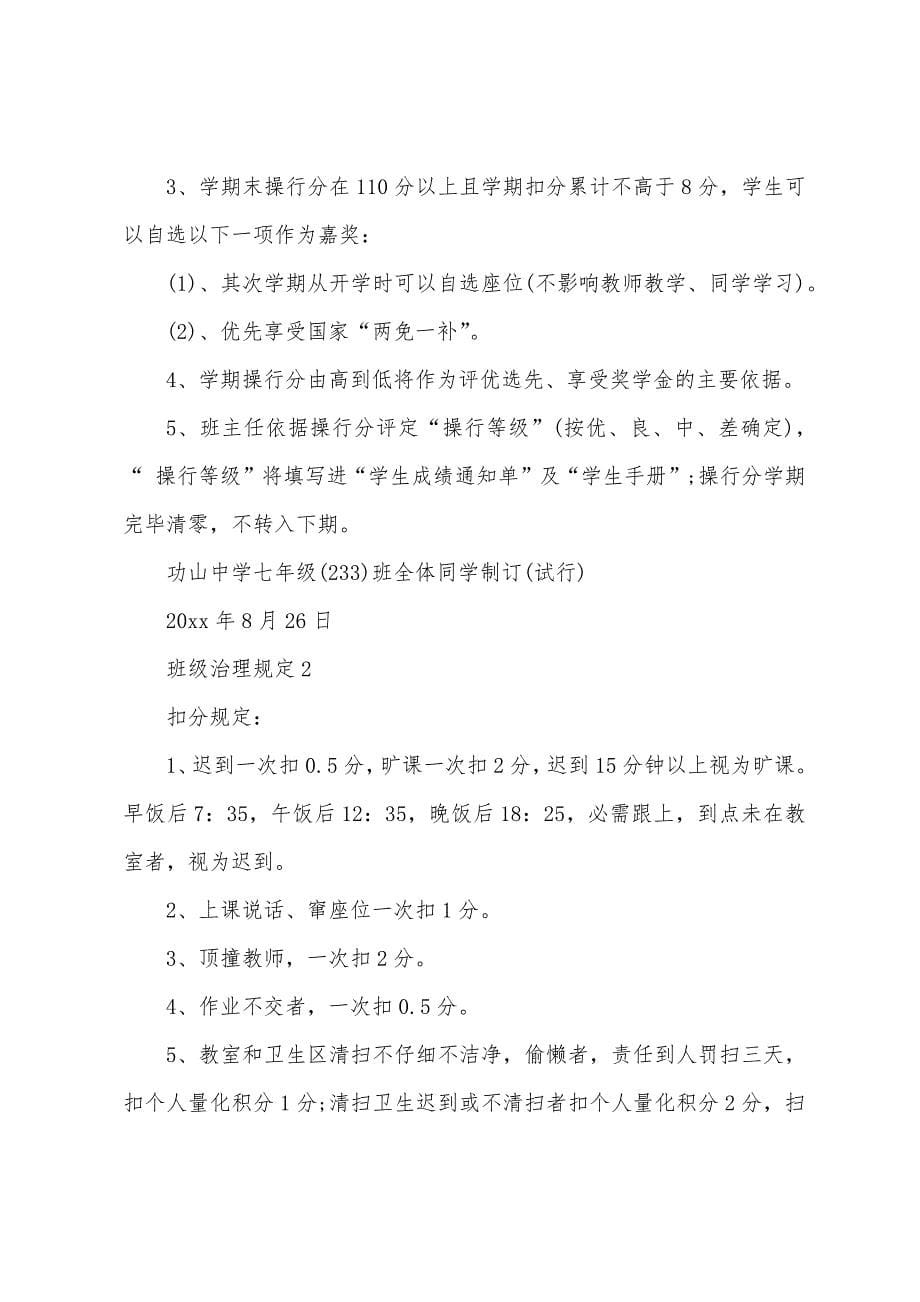 班级管理教学设计规定三篇.docx_第5页