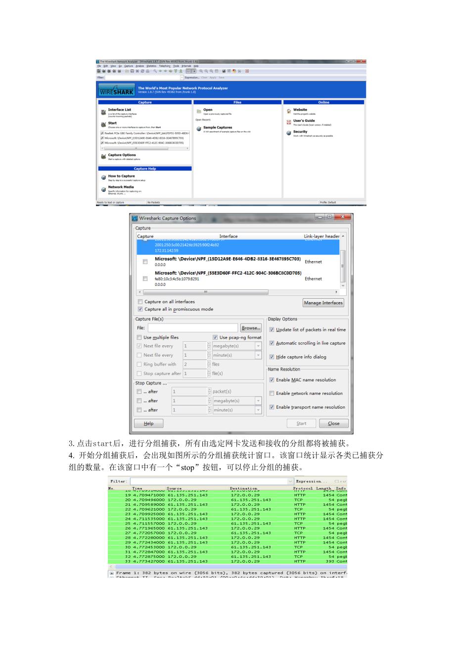 使用wireshark进行协议分析实验报告_第3页