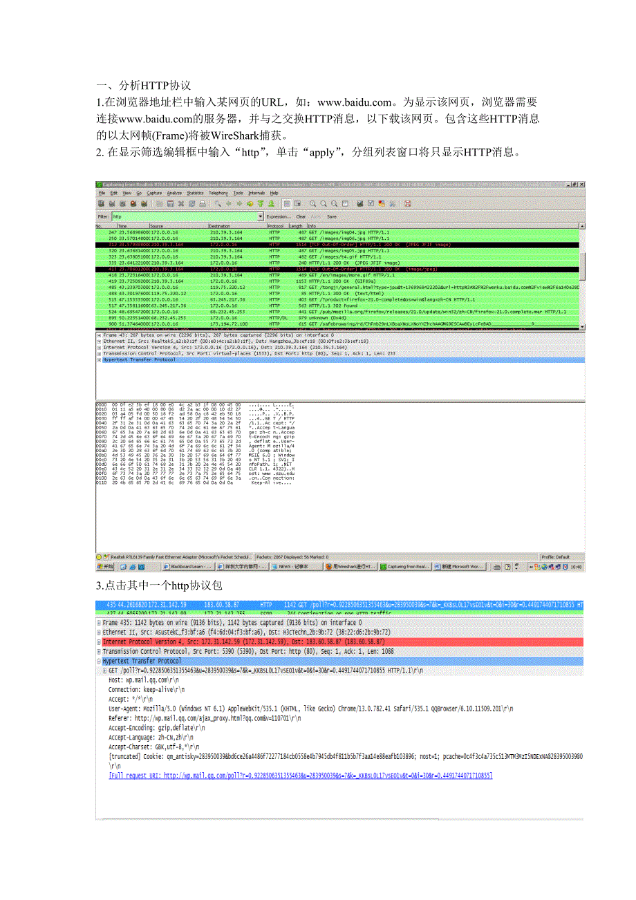 使用wireshark进行协议分析实验报告_第4页