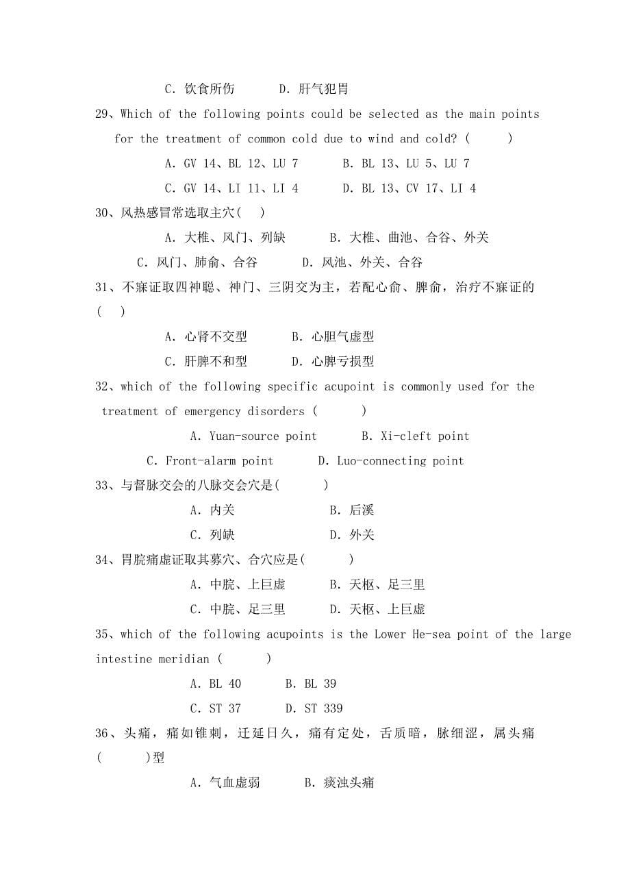 针灸治疗学部分练习题及答案 (2)_第5页