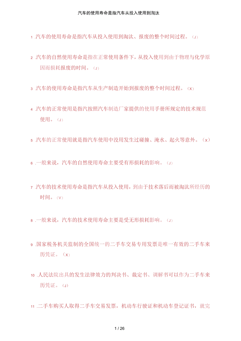 汽车的使用寿命是指汽车从投入使用到淘汰_第1页