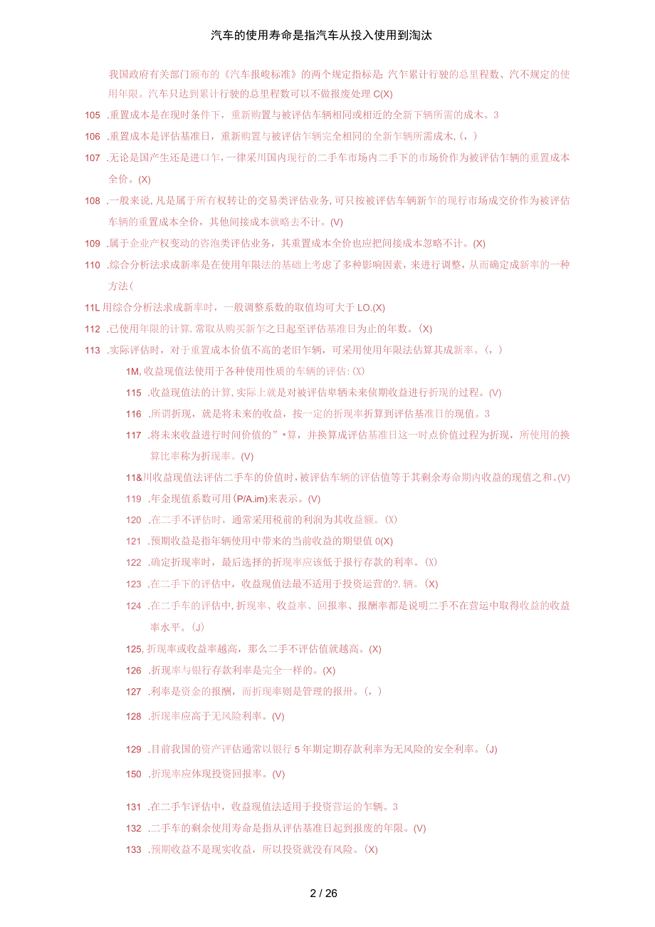 汽车的使用寿命是指汽车从投入使用到淘汰_第4页