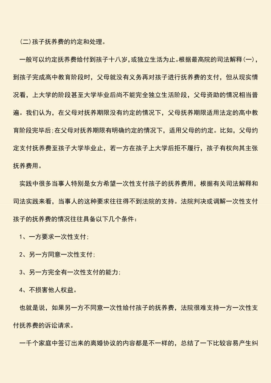 签离婚协议注意的问题是什么.doc_第2页