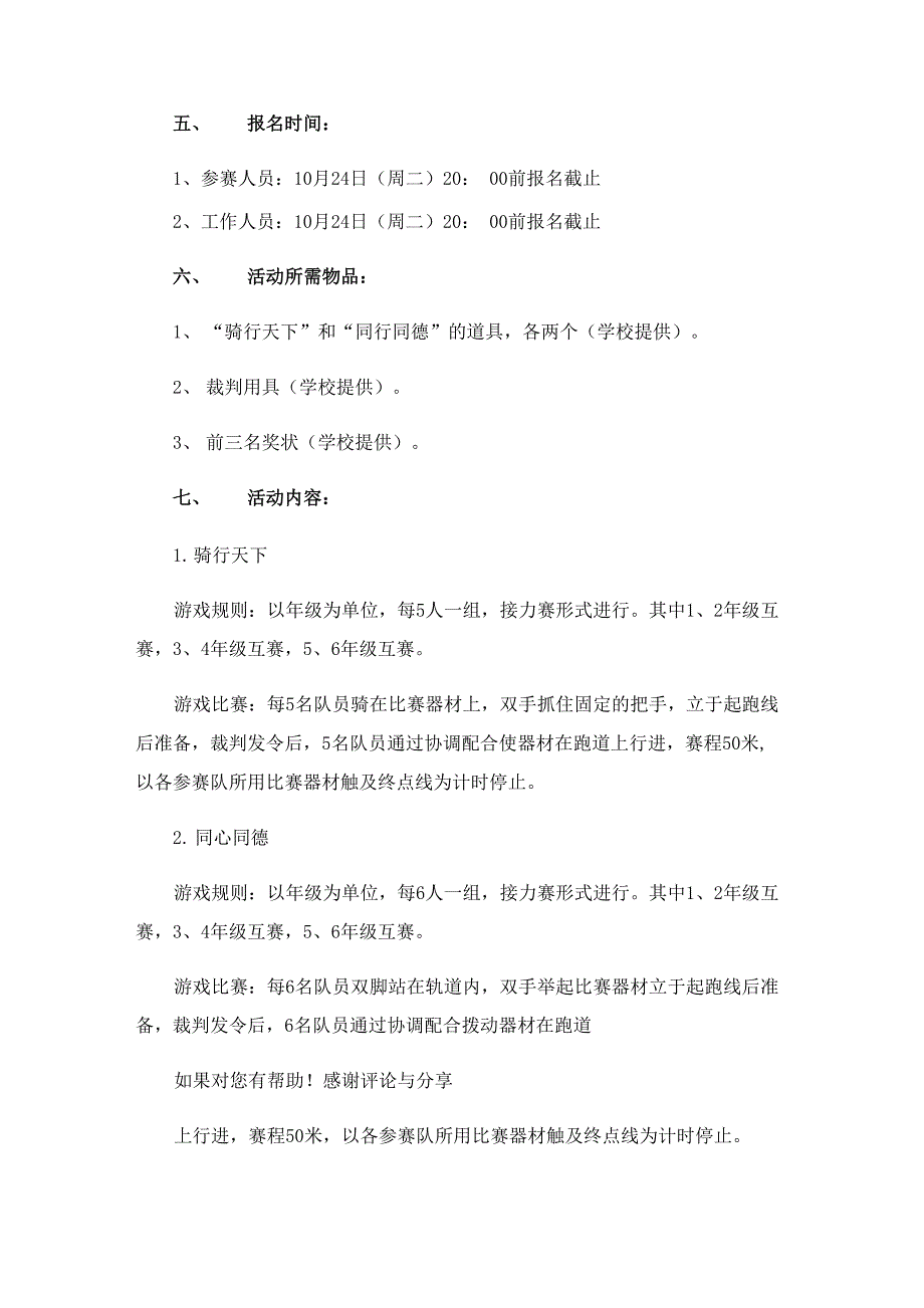 2023年幼儿园家校联动工作方案(精选10篇)_第4页