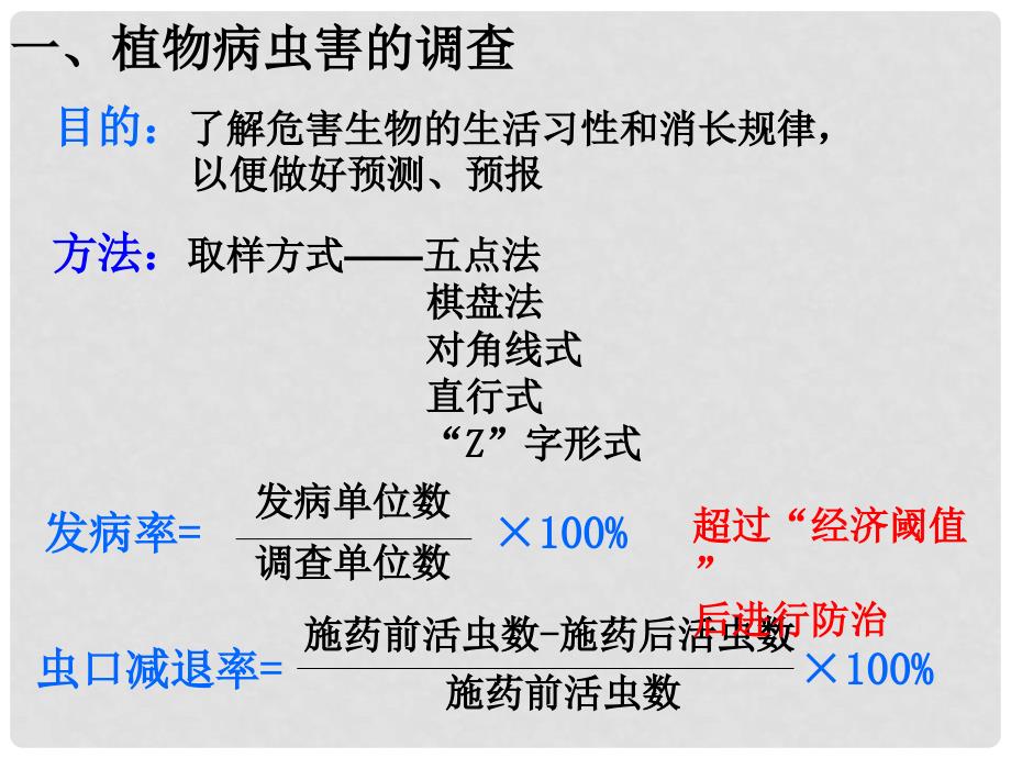 高中生物：1.1.2《植物病虫草害的综合防治》课件（1）中图版选修2_第4页