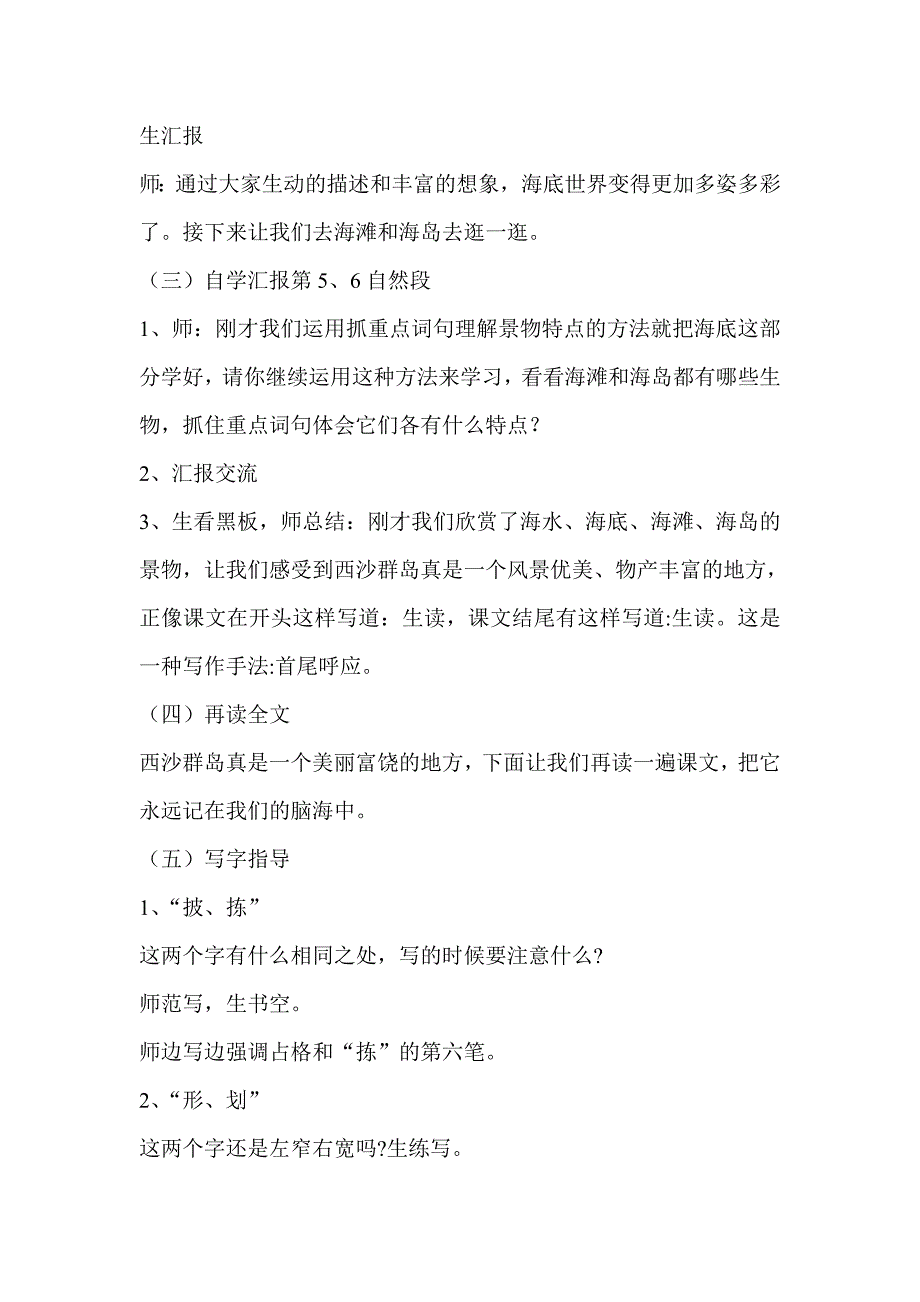 富饶的西沙群岛文档_第3页