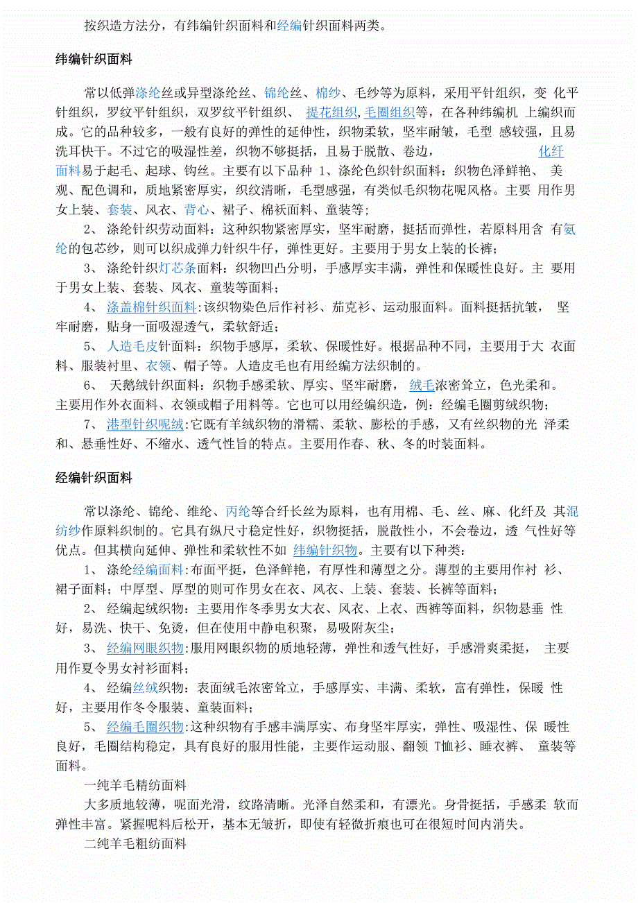 面料基本介绍_第3页