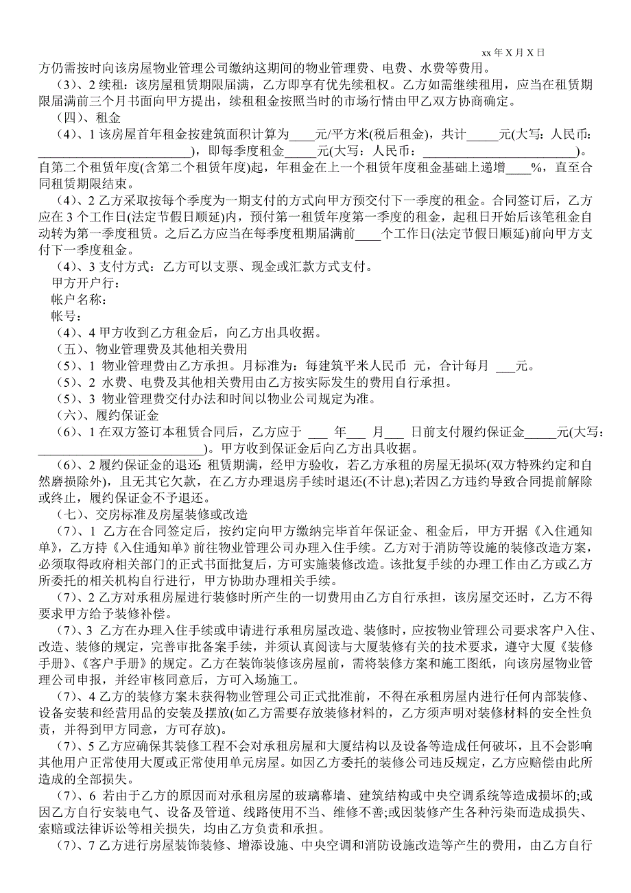 精品范文写字楼办公室房屋租赁合同范本_第4页