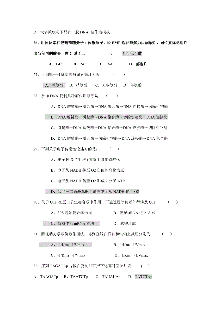 2021年大学生物化学考试题库附有答案.doc_第4页