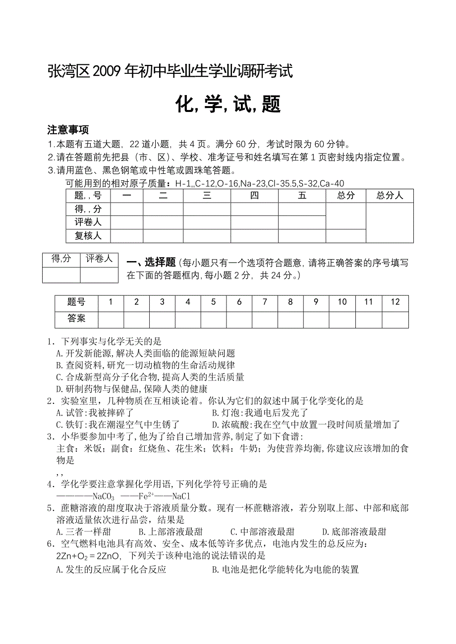 工作文档十堰市张湾区初中学业测验化学调研测验试题及谜底_第1页