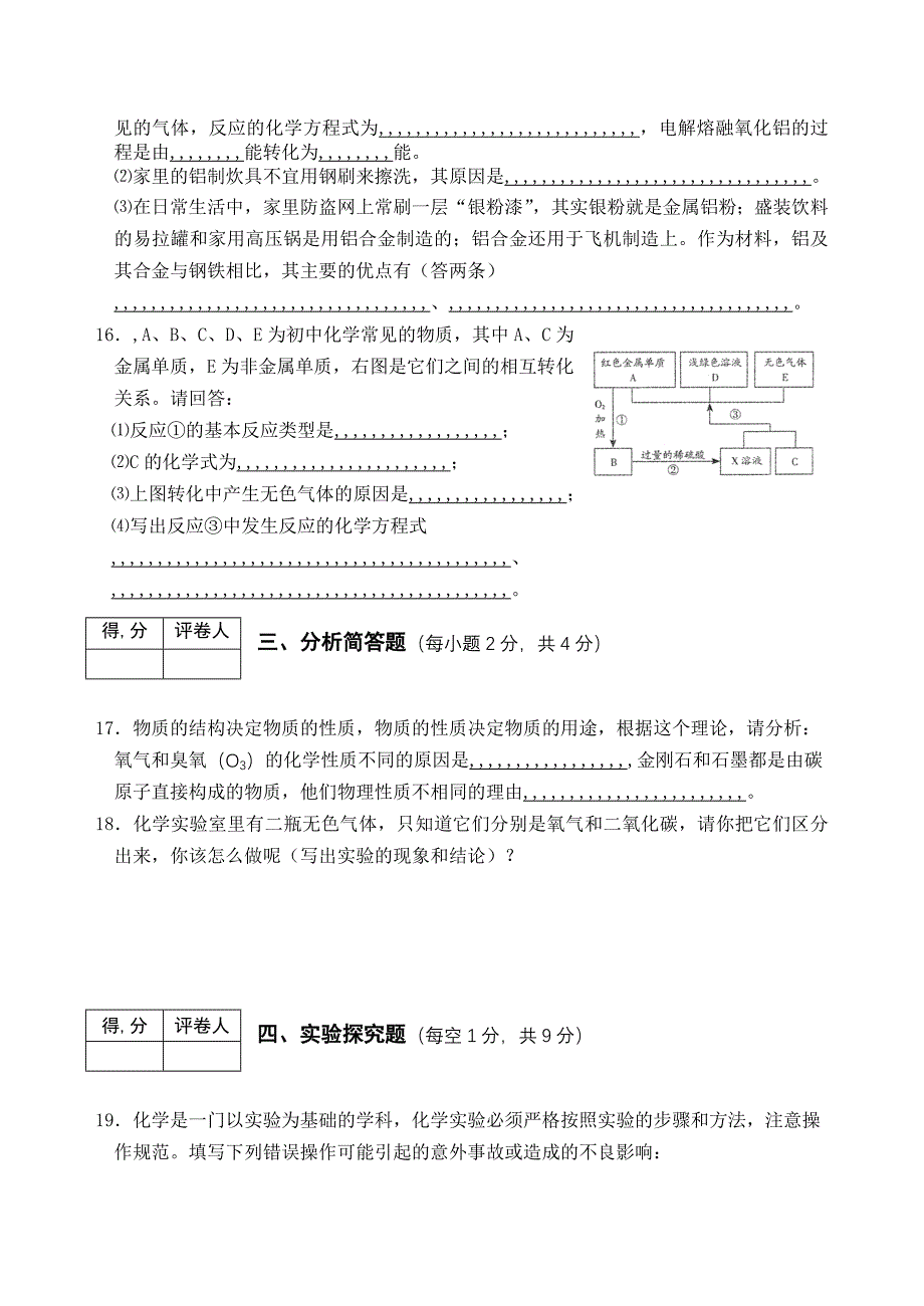 工作文档十堰市张湾区初中学业测验化学调研测验试题及谜底_第3页