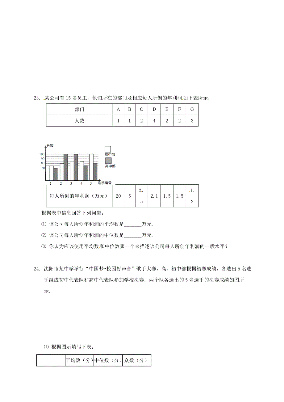 --八年级数学上册-第六章-数据的分析测试题_第4页