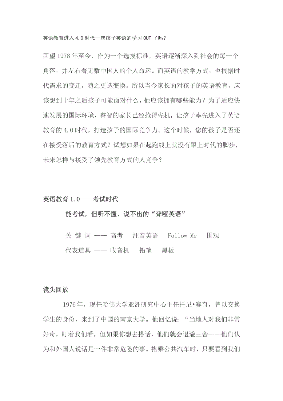 英语教育进入4.0时代—您孩子英语的学习OUT了吗？.doc_第1页