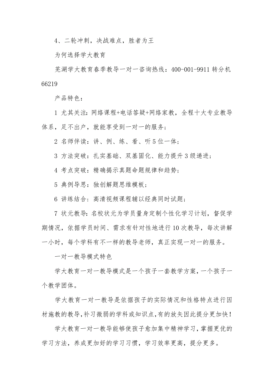 春季班安徽芜湖学大教育小学五年级全科班口碑怎样？-安徽芜湖五年级期末卷_第4页