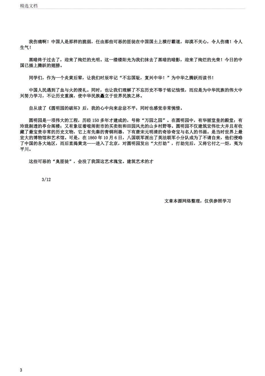 圆明园毁灭读后感作文应用文1.docx_第3页