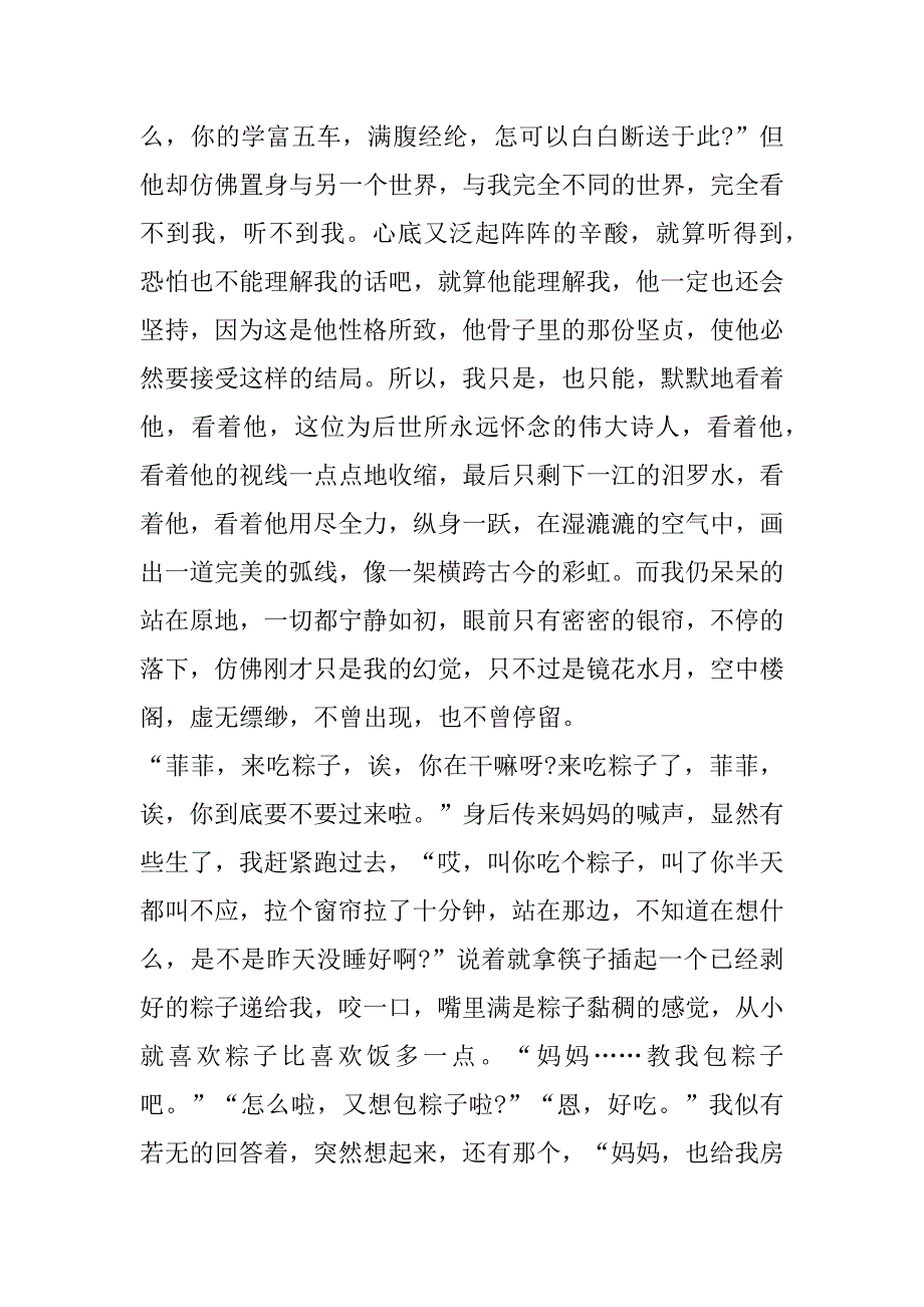 2023年关于端午节语文作文600字合集_第2页