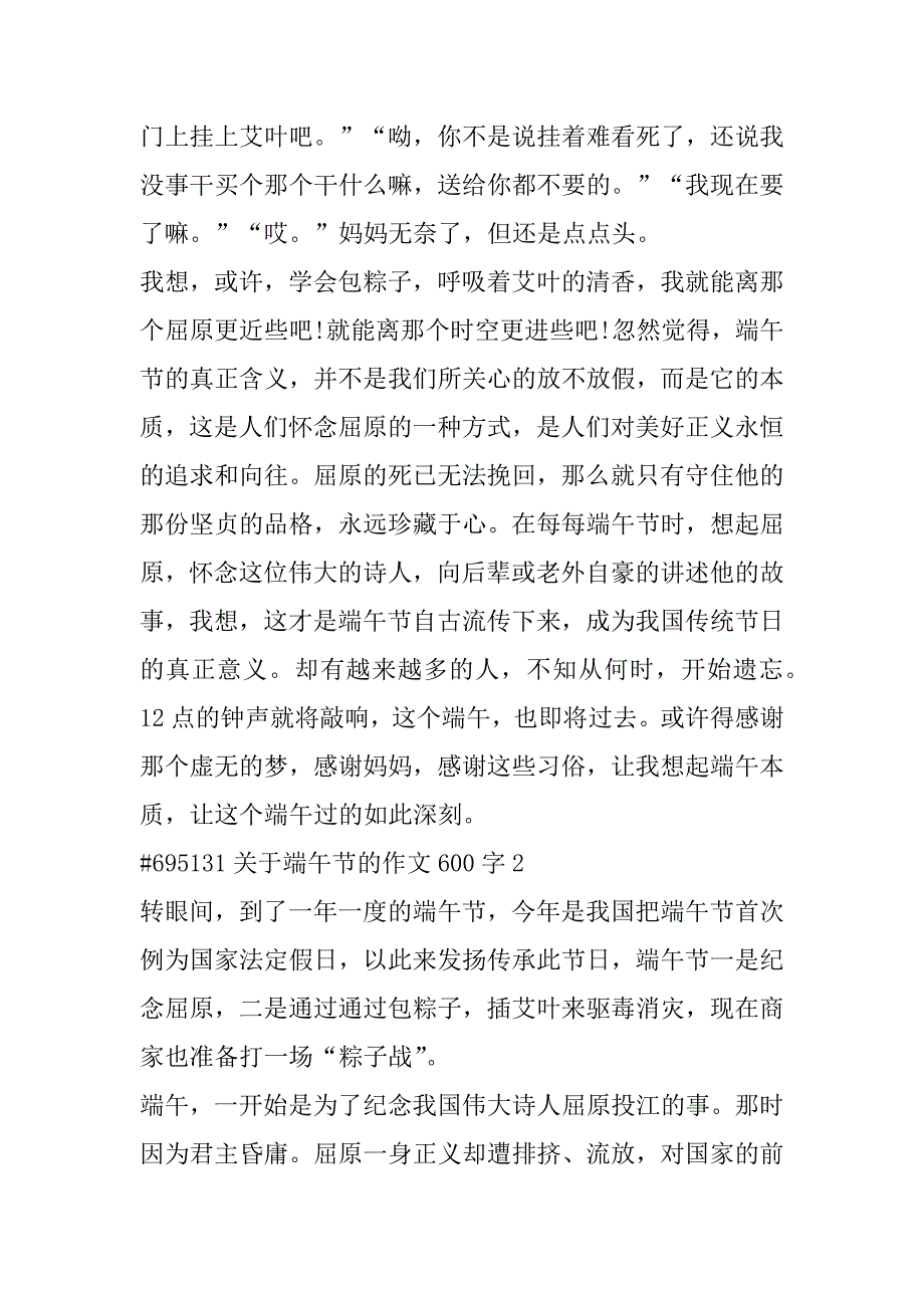 2023年关于端午节语文作文600字合集_第3页