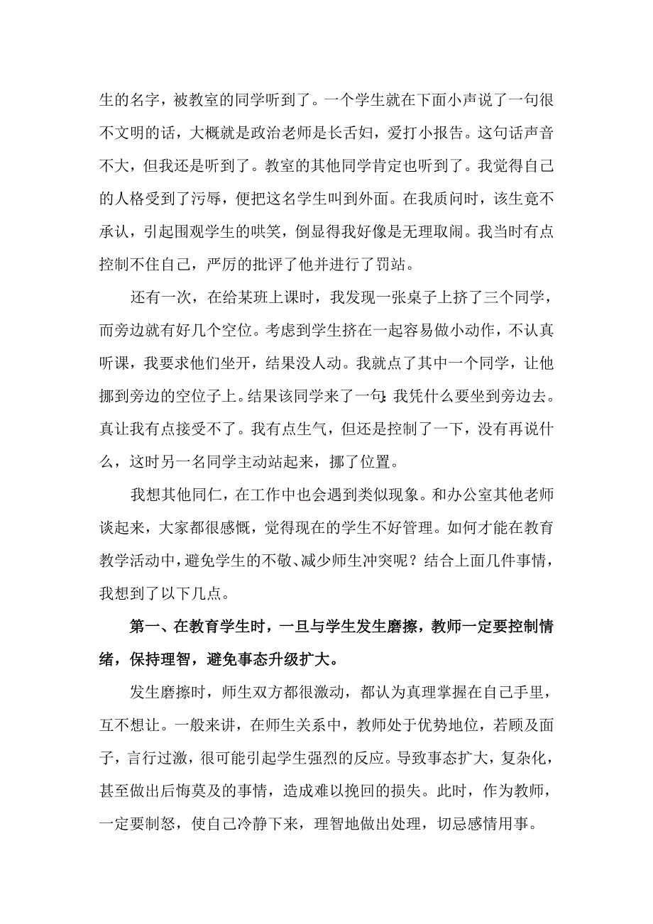 对师生冲突现象的思考.doc_第4页