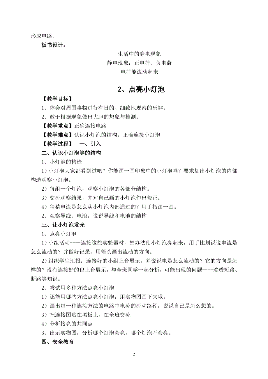 教科版四年级下册科学教案全册_第2页