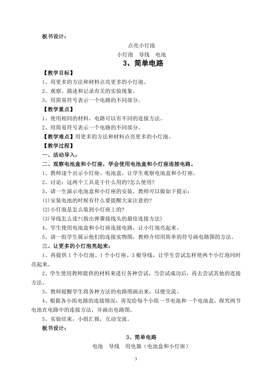 教科版四年级下册科学教案全册_第3页