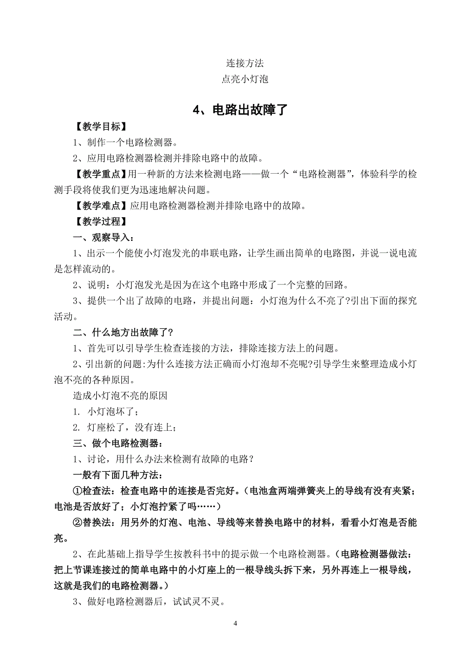 教科版四年级下册科学教案全册_第4页