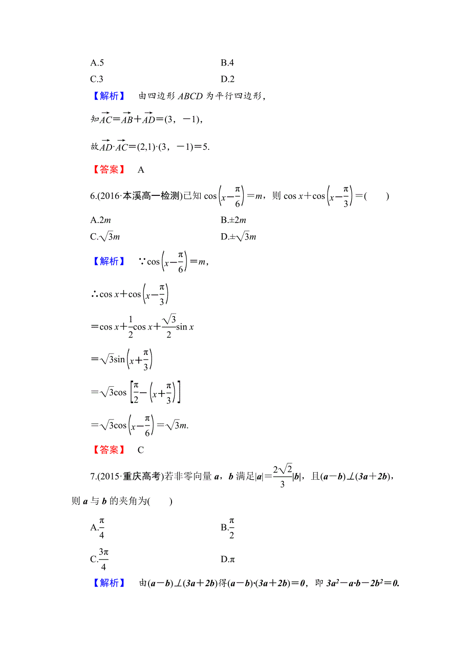 高中数学人教B版必修4模块综合测评 Word版含解析_第3页