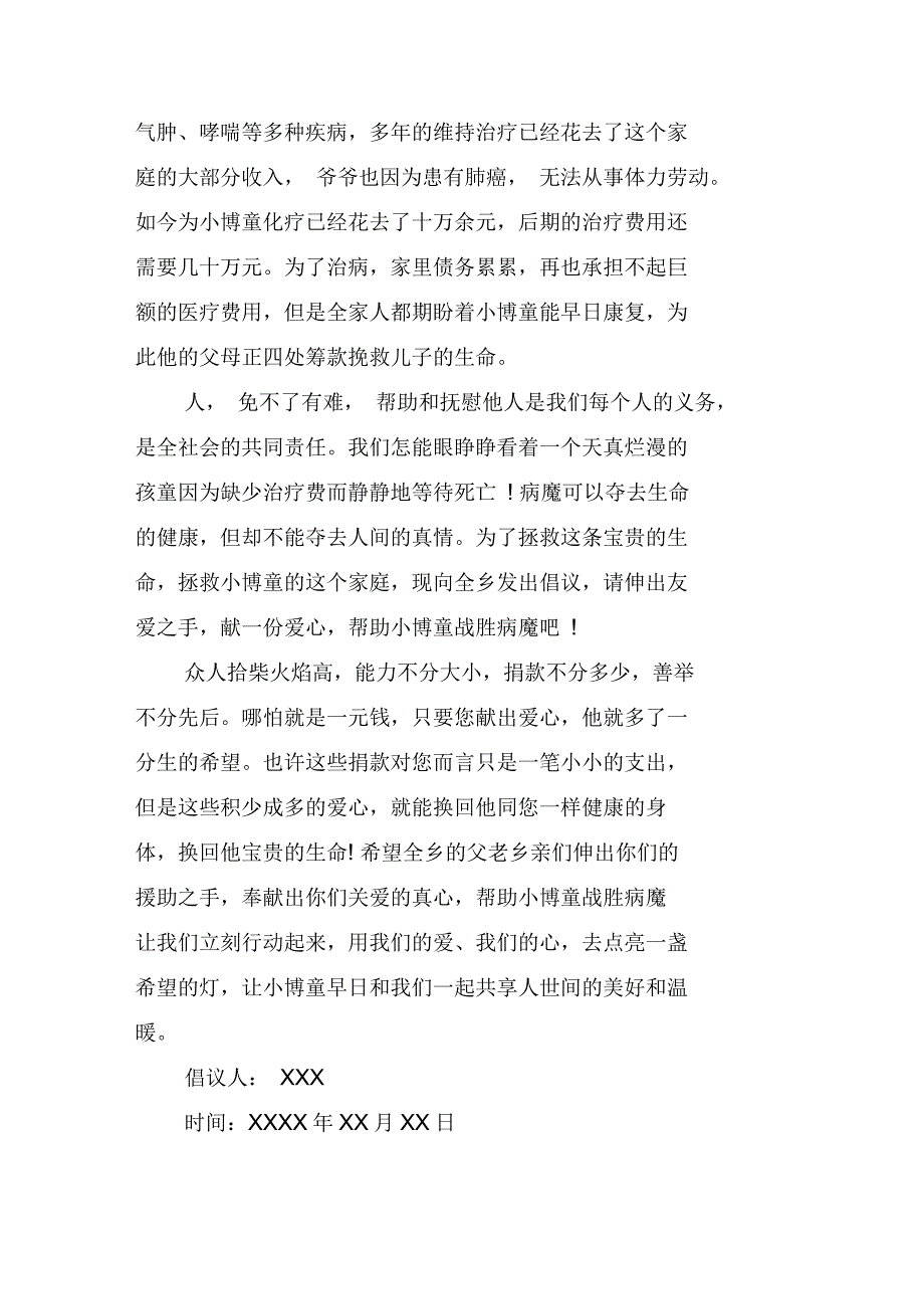 救助白血病儿童倡议书_第4页