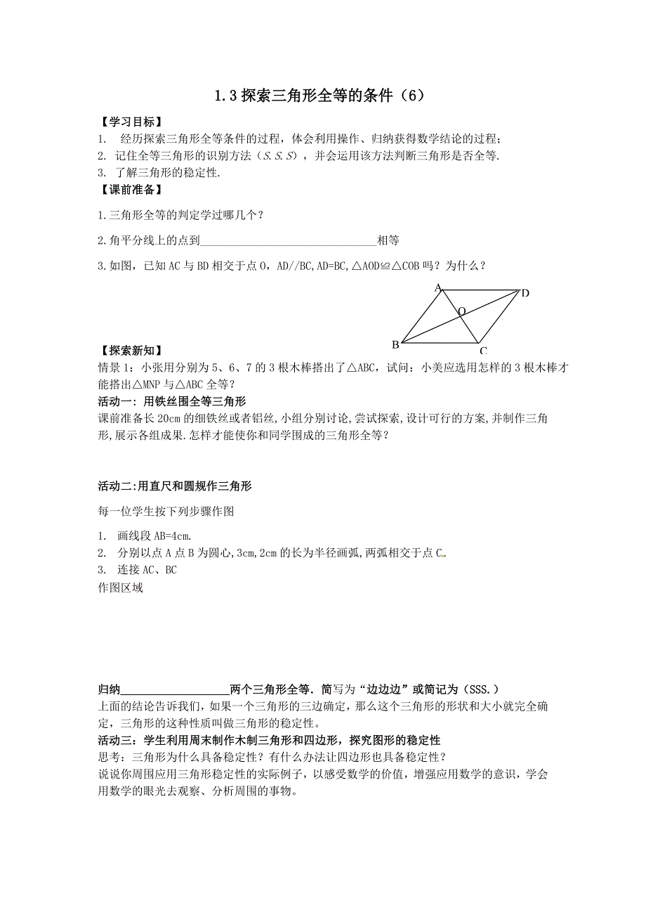 初二数学教学案136.doc_第1页