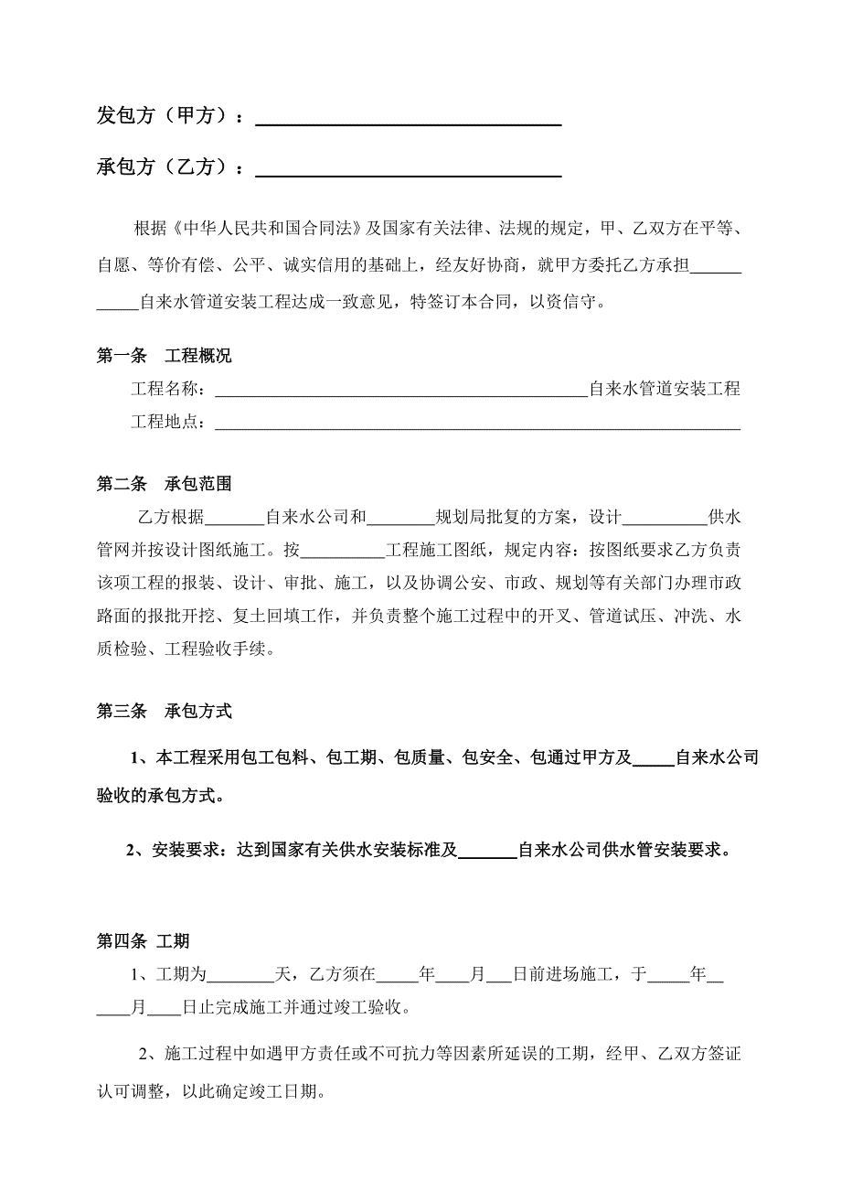 自来水管道安装工程合同_第2页