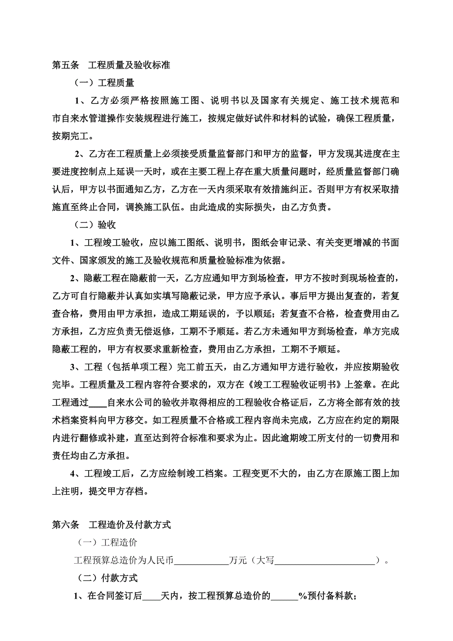 自来水管道安装工程合同_第3页