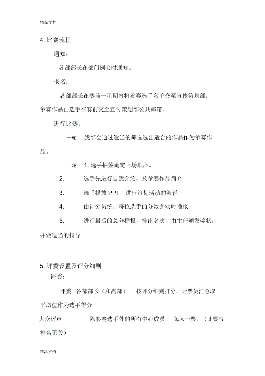 特色活动策划书知识讲解_第4页