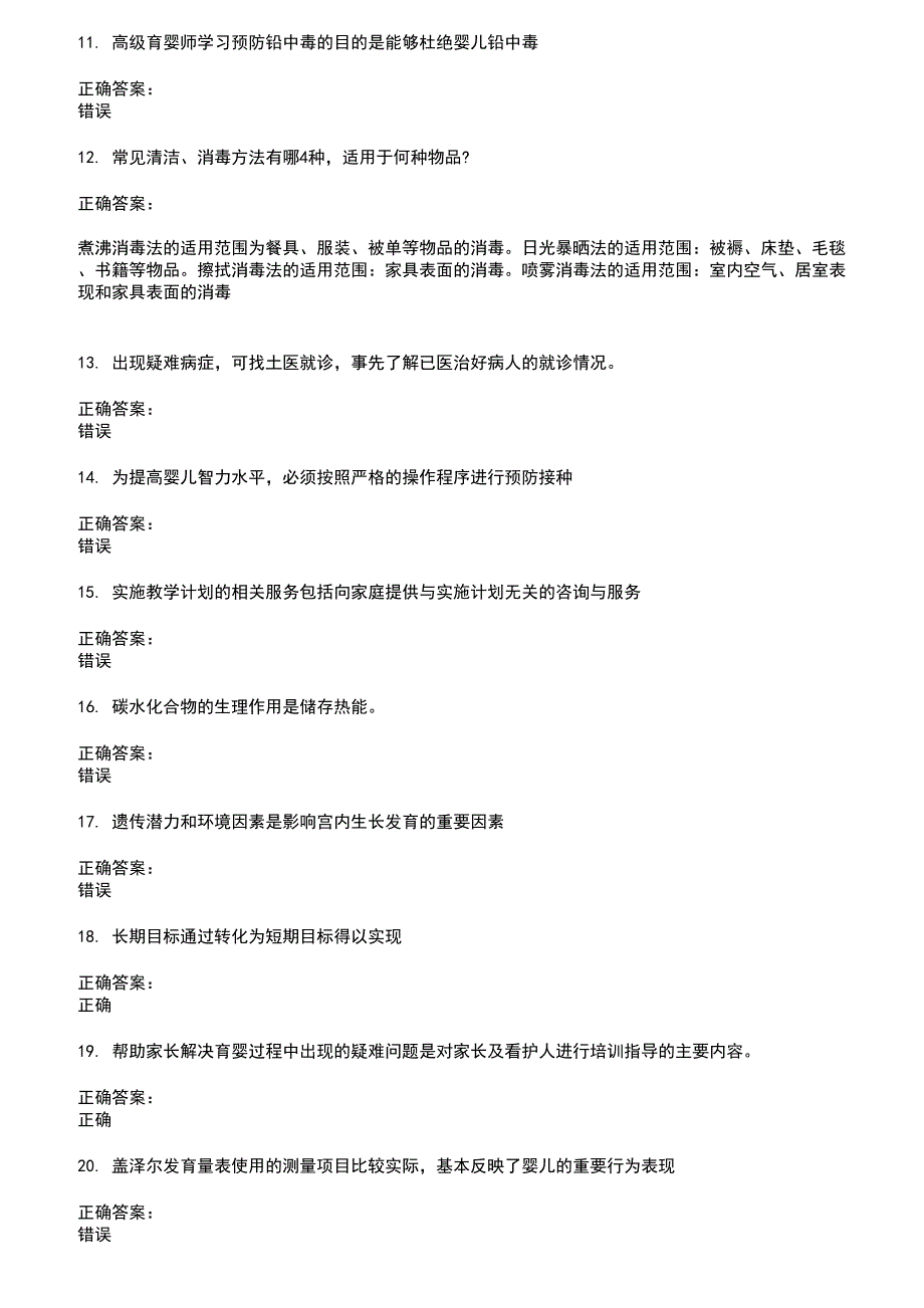 2022～2023育婴师考试题库及答案参考7_第2页