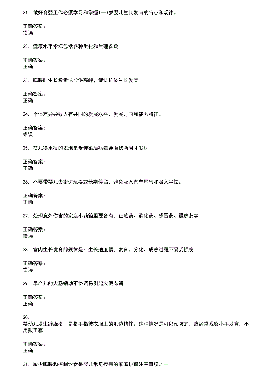 2022～2023育婴师考试题库及答案参考7_第3页