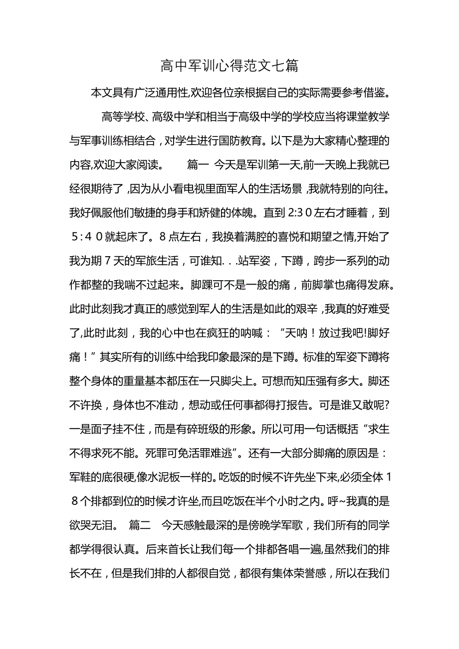 高中军训心得范文七篇_第1页