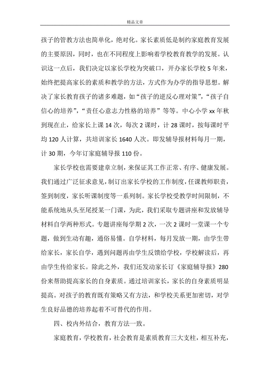 《[关心下一代工作汇报]关心下一代汇报材料》.doc_第3页