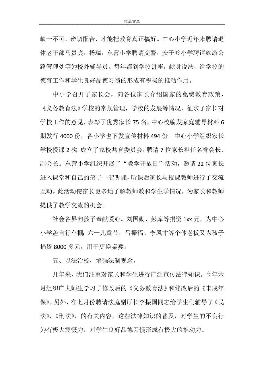 《[关心下一代工作汇报]关心下一代汇报材料》.doc_第4页