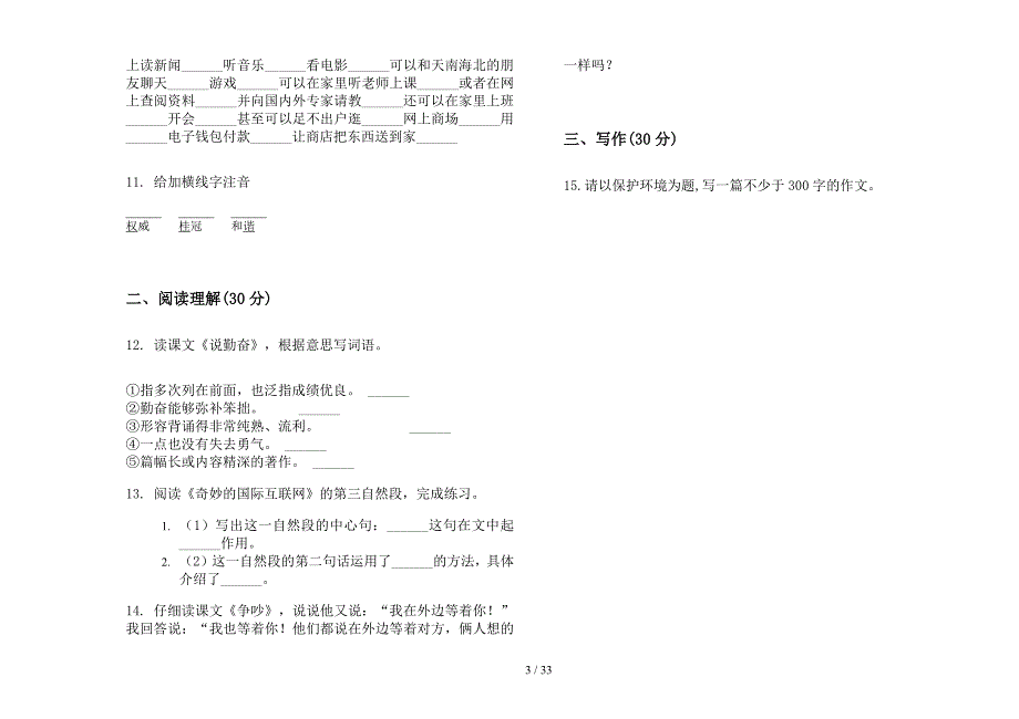 四年级上学期小学语文竞赛综合练习五单元真题模拟试卷(16套试卷).docx_第3页