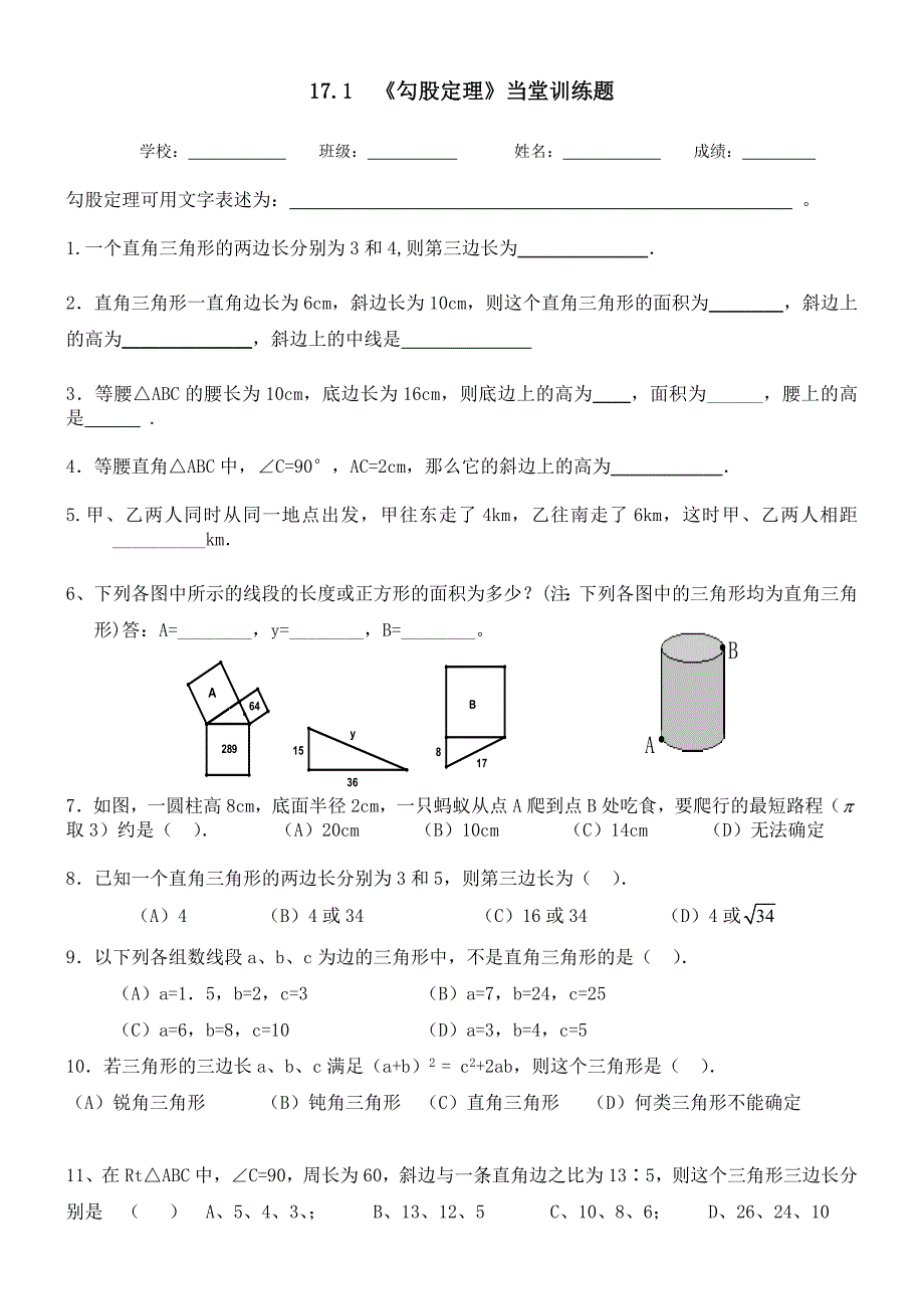 勾股定理当堂训练3_第1页