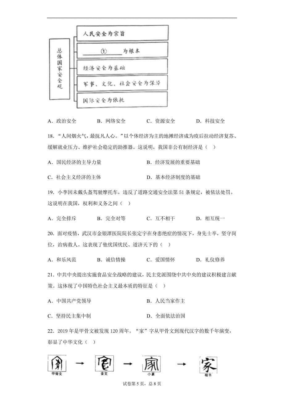 江苏省扬州市2020年中考道德与法治真题试题附答案解析_第5页