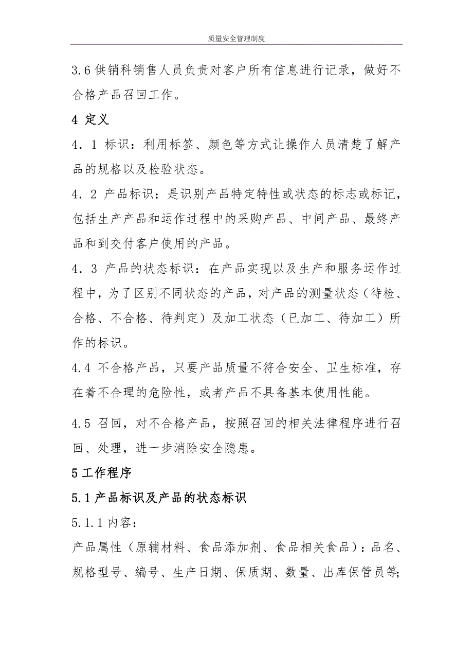 食品安全追溯管理制度（2022年版）_第2页