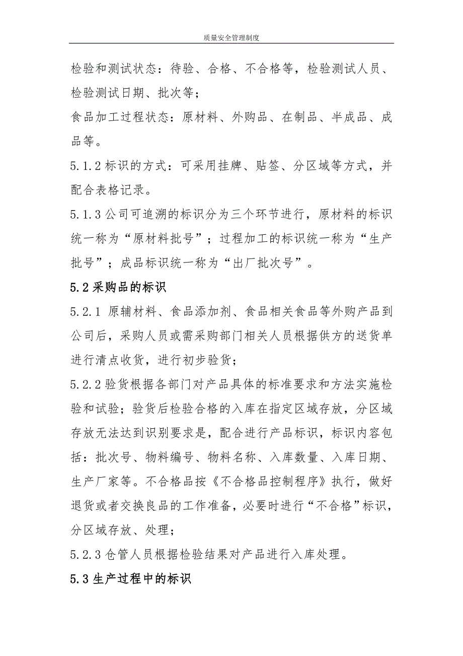 食品安全追溯管理制度（2022年版）_第3页