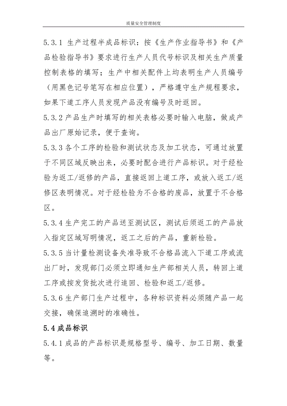 食品安全追溯管理制度（2022年版）_第4页